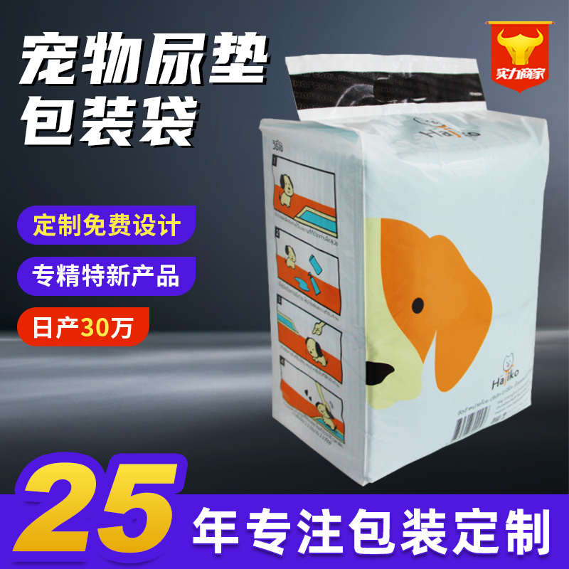PE尿墊袋